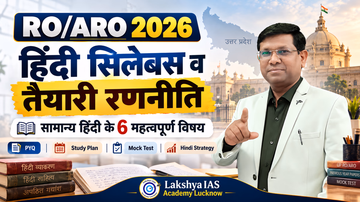 RO/ARO 2026 की तैयारी कैसे करें? सामान्य हिंदी के 6 महत्वपूर्ण विषय और सही अध्ययन रणनीति
